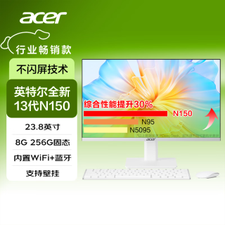 宏碁 办公一体机电脑台式机 23.8英寸（英特尔全新Twin Lake N150 8G 256G SSD）支持壁挂