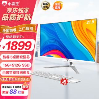 小霸王 一体机电脑 21.5英寸办公家用商用台式主机整机 酷睿i5 3470S 16G+512G 内置摄像头 WiFi 蓝牙