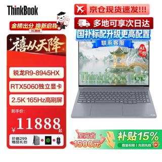 ThinkPad 联想 ThinkBook16p/16+ AI 2026补贴15%笔记本电脑全能设计师工程商务办公学生游戏轻薄高性能本 16P R9-8945HX 16G 1T固态 RTX5060 高清高刷屏丨性价比标杆