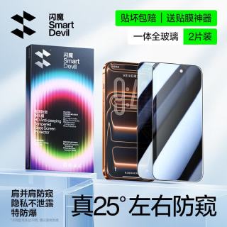 闪魔 苹果17Pro防窥膜i16ProMax钢化膜13保护膜15Pro防偷窥膜14手机膜AIR