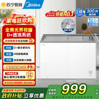 美的 卧式展示柜 MS-305LGE 钛钢灰 冷柜