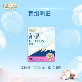 移动端、88VIP：淘淘氧棉 天山白消毒级卫生巾 265mm 6片*6包