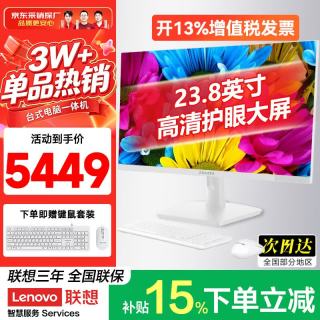 联想 投资 异能者一体机电脑补贴15%高色域高配锐龙R5 | 八线程 | 颜值白 16G内存+512G固态