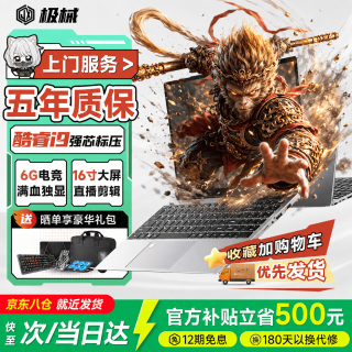 极械 2026新款笔记本电脑酷睿i7/i9独显游戏本高性能全能本学生AI设计编程