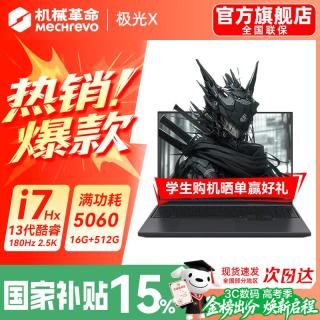机械革命 极光X 2026新品英特尔酷睿i7HX 高性能满血5060游戏本 极光16Pro 4050满血电竞办公