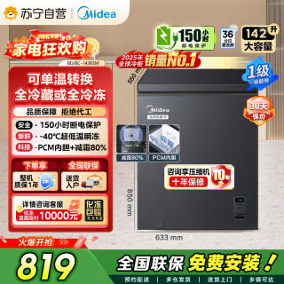 美的 BD/BC-142KEM