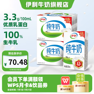 伊利 移动端：伊利 纯牛奶 250ml*18盒*2箱