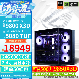 华硕 ROG全家桶9800X3D 9850X3D 9950X3D/RTX5080 RTX5070Ti电脑主机台式组装电脑AI渲染设计DIY组装机