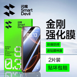 闪魔 苹果16钢化膜iphone16promax手机膜15非全屏plus高清抗指纹15plus保护贴膜