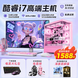 英特尔14代酷睿i7台式电脑主机政府办公补贴台式机电竞游戏电脑组装机商务办公电脑