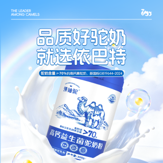 依巴特领袖  高钙益生菌   驼奶粉  新疆   成人中老年骆驼奶粉   600g两罐169