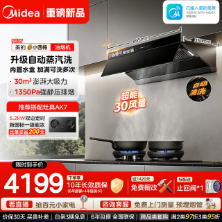 美的 小西梅系列 CXW-140-AK10 顶侧双吸式吸油烟机