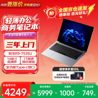 联想 生态品牌 异能者 笔记本电脑X14H 高性能2.2K屏 金属机身LPDDR5 超轻薄办公学习本 锐龙R5 16G+1T