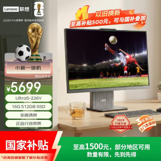 联想 小新一体台式机电脑27英寸(酷睿U5-226V 16G 512GB SSD 无线键鼠 win11 )深空