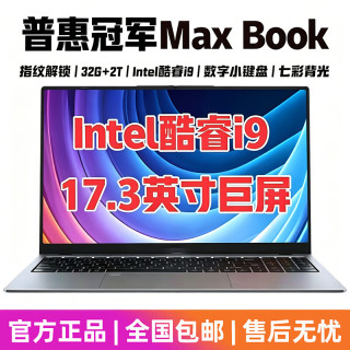 冠军笔记本电脑15.6英寸普惠冠军Pro16 战66轻薄本学习设计便携办公