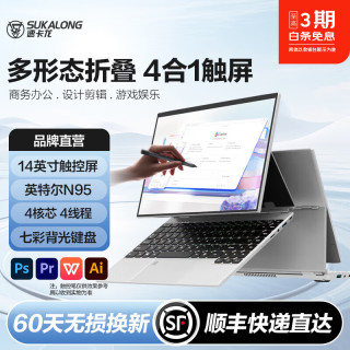 速卡龙 英特尔折叠屏触控笔记本电脑平板四合一360°翻转轻薄商务办公网课设计轻薄本