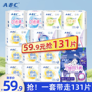ABC 透气亲肤柔软卫生巾日用11包+夜用2包+裤巾1包