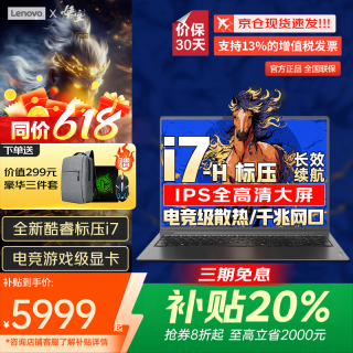 联想 笔记本电脑 2026补贴20%电竞游戏本 拯救者Y7000P满血5060独显 20W+买手选择 全国联保 游戏办公全能本