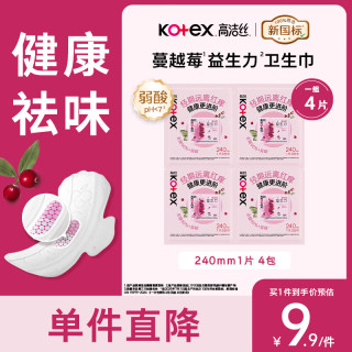高洁丝 臻选纯棉卫生巾护垫姨妈巾日用夜用夜安裤BT 240mm1片*4包