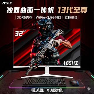 ASLE 电竞游戏一体机电脑32寸2K高刷曲面屏i7独显5060游戏3D建模绘图设计渲染一体机