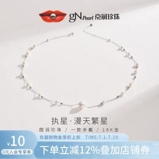 京润珍珠 珍珠项链执星18K金淡水珍珠项链女满天星珍珠项链年轻款实用