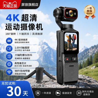 屏旅 全景运动相机陀螺仪防抖学生党户外骑行手持记录仪