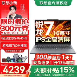 联想 小新Pro16 / 小新16c 可选标压锐龙R7笔记本电脑 轻薄本大学生商务办公游戏本 R7-8745HS 16G 512G