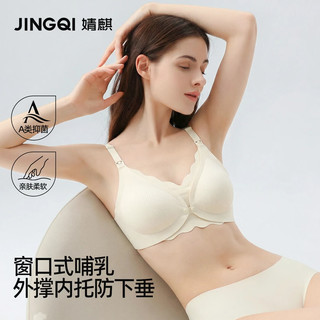 婧麒 哺乳内衣 防下垂聚拢无痕前扣 香槟 M(90-105斤)34/75BCDE