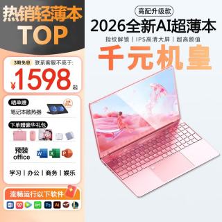 Robot GO 笔记本电脑轻薄本IPS高清屏 全新英特尔酷睿i9级 粉色 指纹+护眼屏 32G内存+1TB高速固态