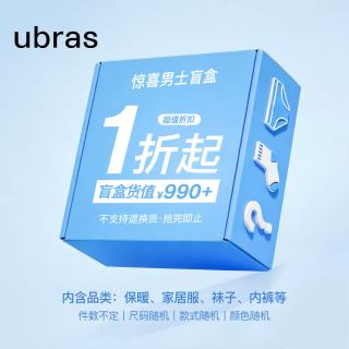 Ubras 超值福袋价值990元  款式随机 品类不限 福袋 1条 均码