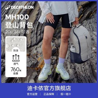 百亿补贴：迪卡侬 MH100 户外背包