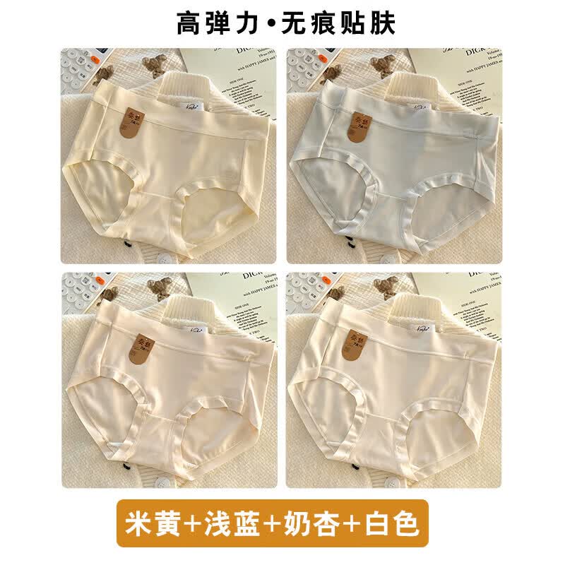 啄木鸟 少女无痕冰丝裆裸感薄透气三角裤 M码 米黄+浅蓝+奶杏+白色 4条装
