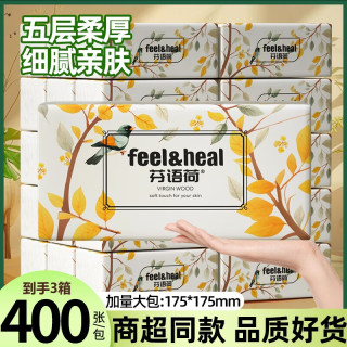 芬语荷 大尺寸大包纸巾抽纸家用5层 400张*60包