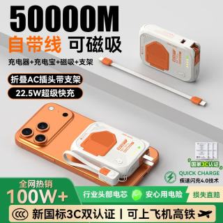 超级马 直营 超级快充自带AC插头快充线充电宝便携小巧移动电源