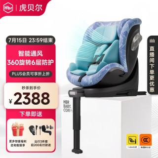 虎贝尔 X360pro+儿童安全座椅新国标婴儿0-3-12岁宝宝可坐躺汽车安全座椅 X360pro+通风款