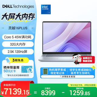 戴尔 笔记本电脑  灵越16PLUS-7640新款 32G 16英寸高性能轻薄本学生办公