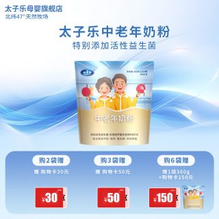 太子乐 中老年奶粉 360g 袋装