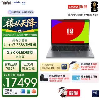 ThinkPad X9-14 Aura AI商务办公笔记本电脑 FIFA世界杯™限量版