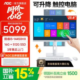 AOC 一体机台式电脑商务办公家用设计主机 14450HX 16G 512G 23.8