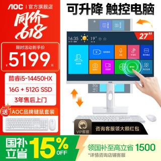 AOC 一体机台式电脑商务办公家用设计主机 14450HX 16G 512G 27寸
