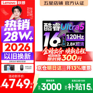 联想 小新Pro16/小新16 2026年补贴15%轻薄笔记本电脑GT可选 AI元启高性能 学生手提办公本