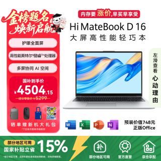 WIKO Hi MateBook D 16 智选笔记本电脑  2026新款 16英寸高性能护眼酷睿商务办公本