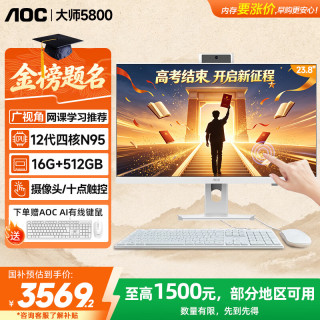 AOC 一体机台式电脑23.8英寸办公家用网课学习主机（N95 16G 512G SSD 内置摄像头）白