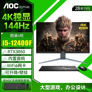 AOC 28英寸4K 144Hz高刷超清IPS屏一体机电脑办公设计师渲染家用游戏独显
