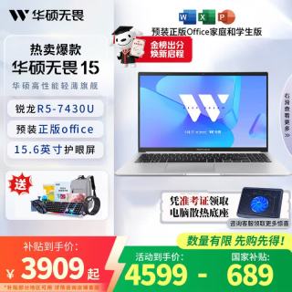 华硕 无畏15 15% 高性能办公本 学生轻薄笔记本电脑 星辰