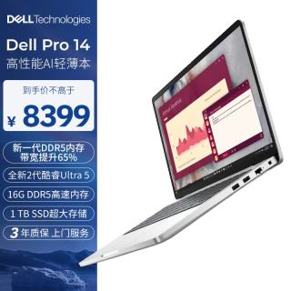 戴尔  笔记本电脑Dell Pro 14 高性能Latitude升级款14英寸办公轻薄本Ultra 5/16G/1T 3年保