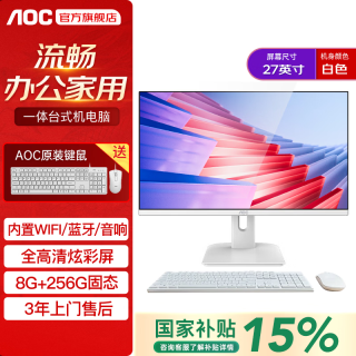AOC 品牌一体机电脑全新商务办公家用游戏设计剪辑Ai台式全套整机 G5905+8G+256G固态 联保三年