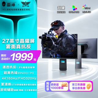 雷神 CU27F160M-EVO 4K160Hz MiniLED 27英寸显示器