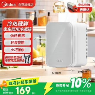 美的 DC-3D01MC 小冰箱车载冰箱 3L