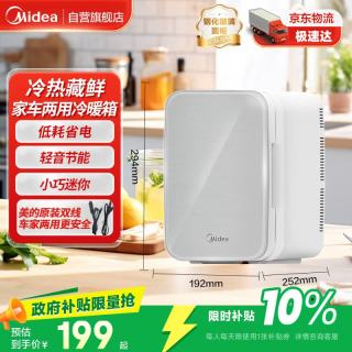 美的 小冰箱车载冰箱小型冷暖箱两用1-2人5L小户型
